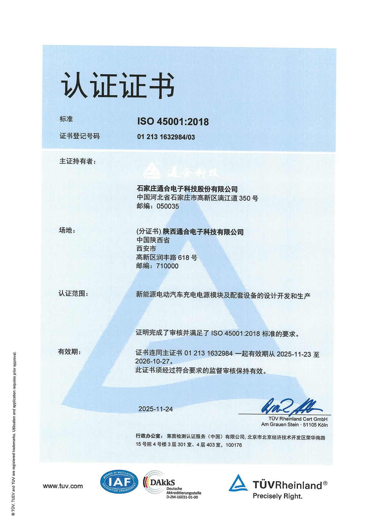 职业健康安全管理体系-陕西-中文